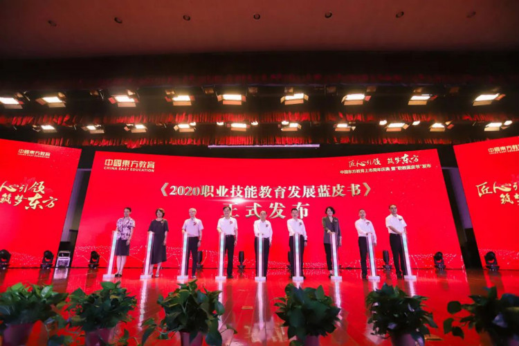 中国东方教育上市周年庆典暨“职教蓝皮书”发布仪式圆满结束