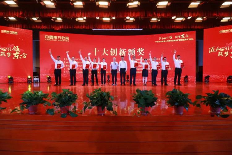 中国东方教育上市周年庆典暨“职教蓝皮书”发布仪式圆满结束