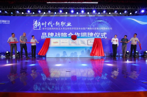 辉煌32年|新华互联网科技历次新专业发布会精彩回顾