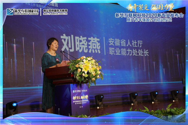 新华2020新专业发布会暨IT青年强国计划启动仪式圆满落幕
