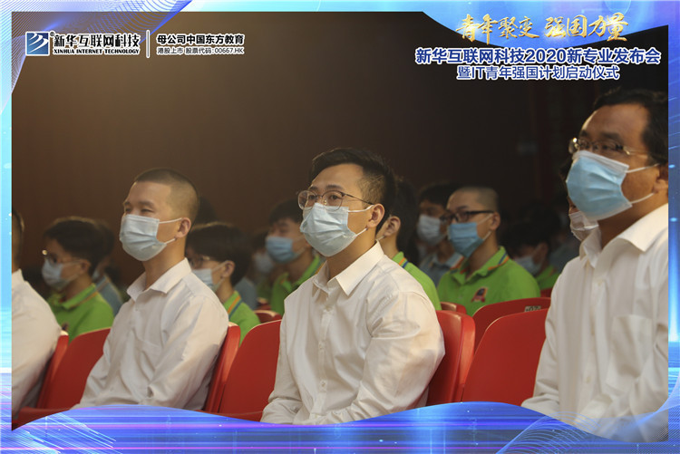 新华2020新专业发布会暨IT青年强国计划启动仪式圆满落幕