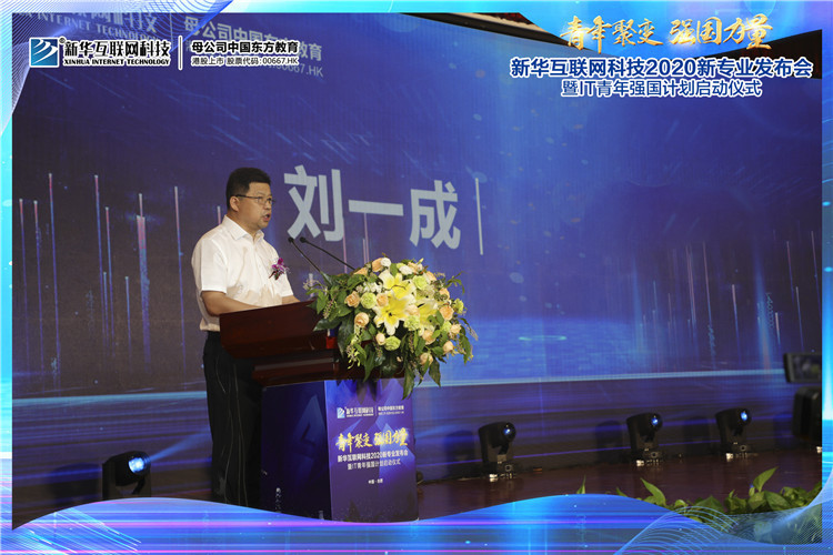 新华2020新专业发布会暨IT青年强国计划启动仪式圆满落幕