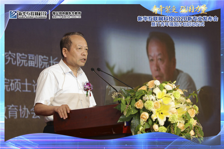新华2020新专业发布会暨IT青年强国计划启动仪式圆满落幕
