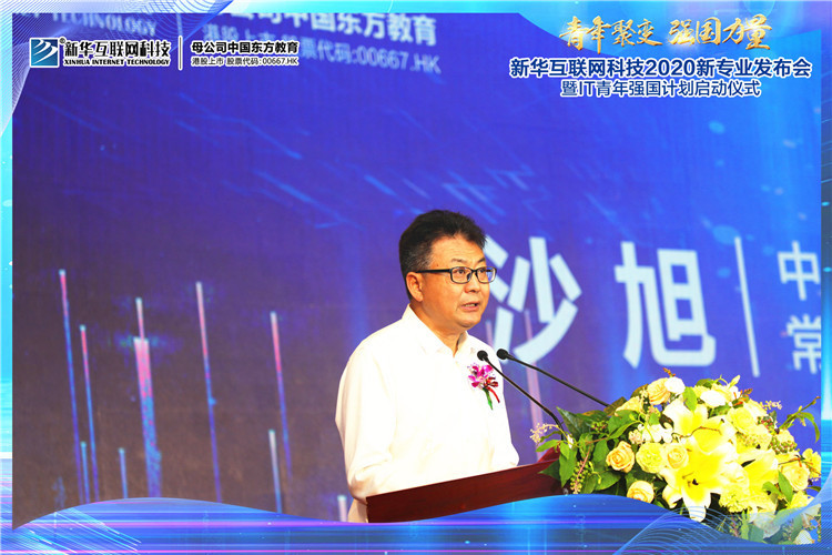 新华2020新专业发布会暨IT青年强国计划启动仪式圆满落幕