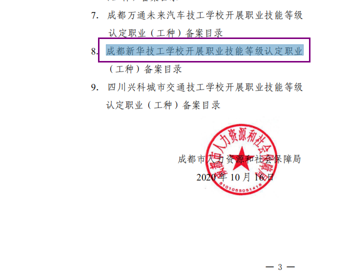 喜报！热烈祝贺我院顺利通过成都职业技能等级认定试点评估