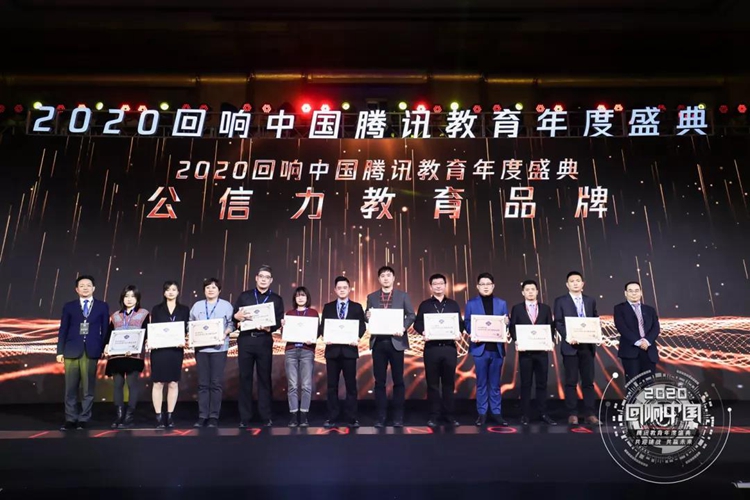 新华互联网科技母公司中国东方教育荣膺2020公信力教育品牌大奖！