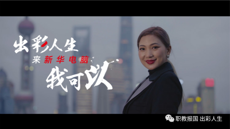 新视角：职业教育让青年拥有人生出彩的机会