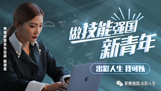 职教点燃青春梦想，新华赋能出彩人生