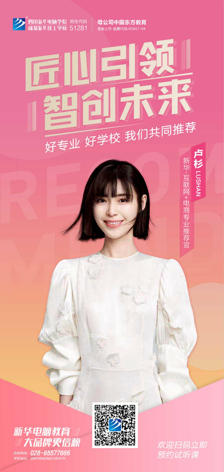 明星直播 好学校好专业值得推荐