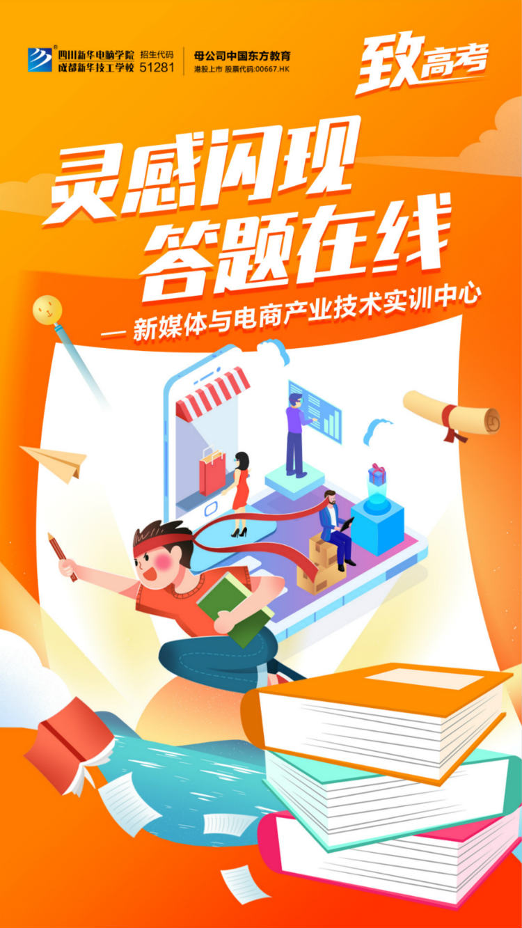 逢考必过！四川新华祝广大考生金榜题名！