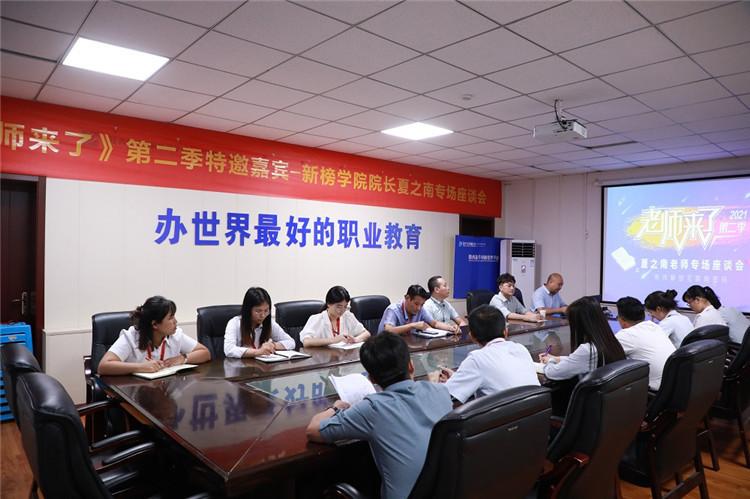 《老师来了》火热开讲--新榜学院院长，解析新媒体怎么玩？
