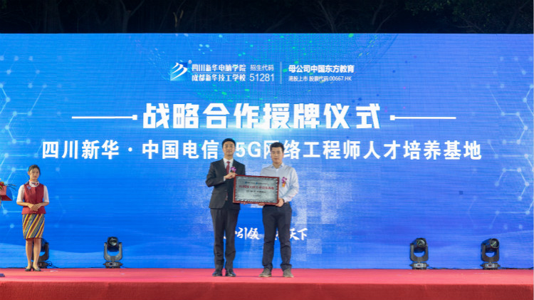 学5G网络技术工程师专业，为什么要来四川新华？