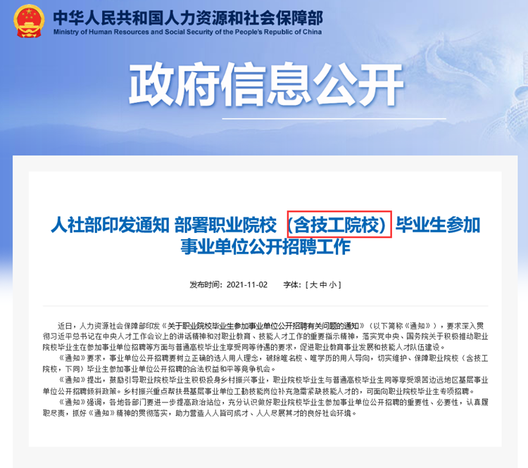 人社部印发重要通知！职业院校学生不要哭！你们的春天来了！