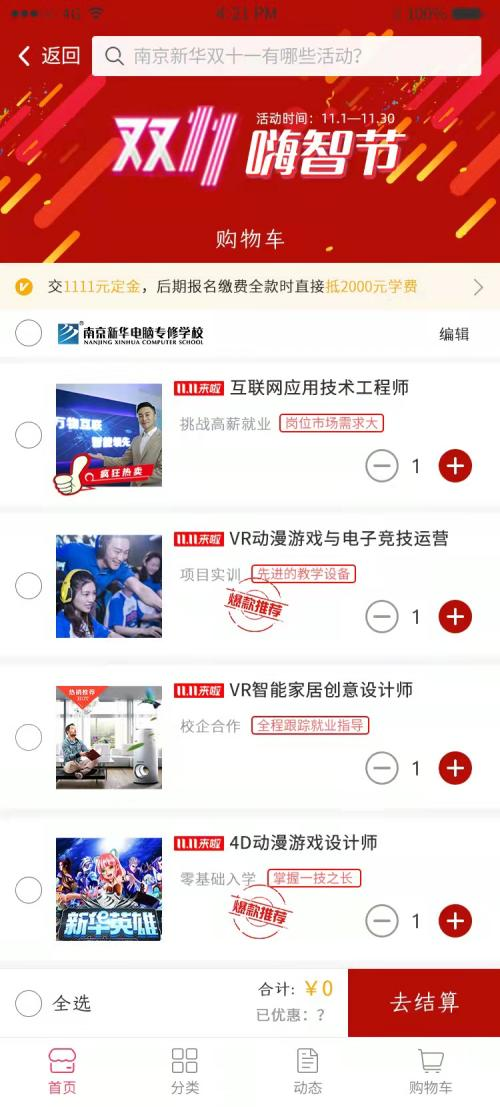 “超级电商月”精彩来袭，看新华学子如何玩转双十一！