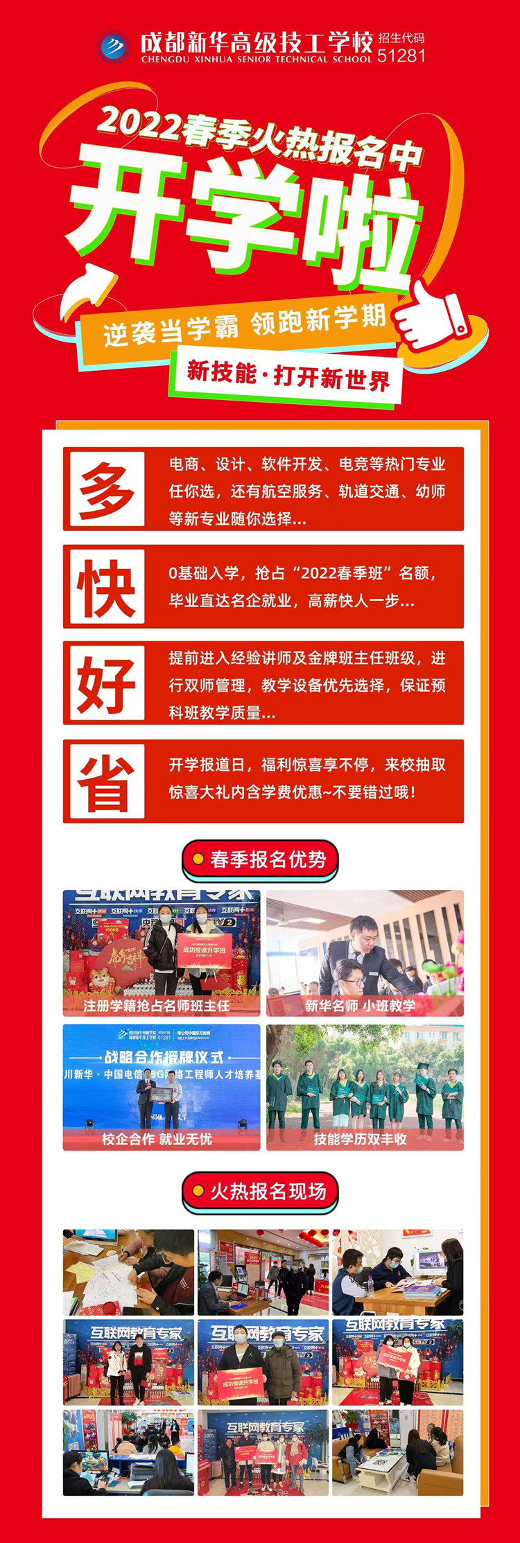 2022赢在新起点！这里报名火爆！热门专业抢订中……