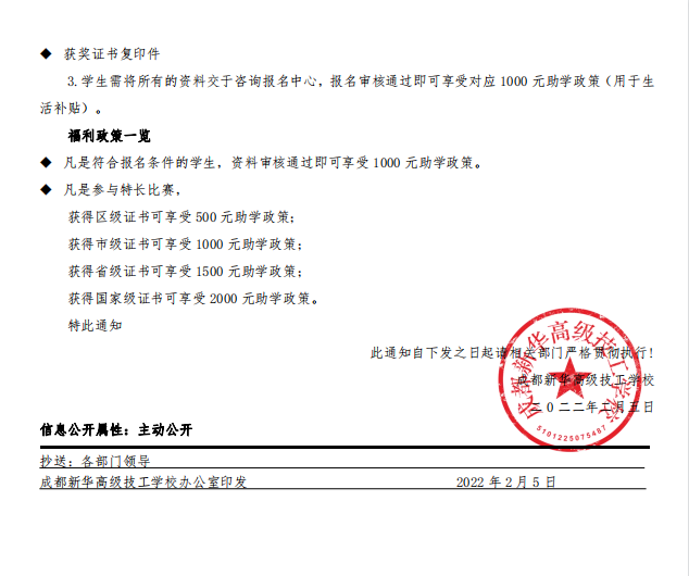 关于2022艺体特长生招生政策的通知