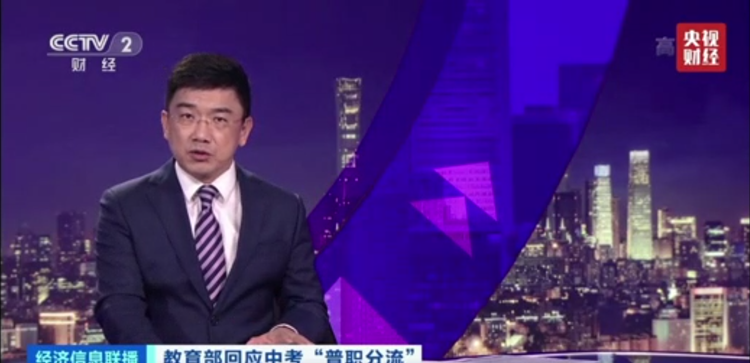 教育部明确！坚持普职分流、支持试办职业本科！