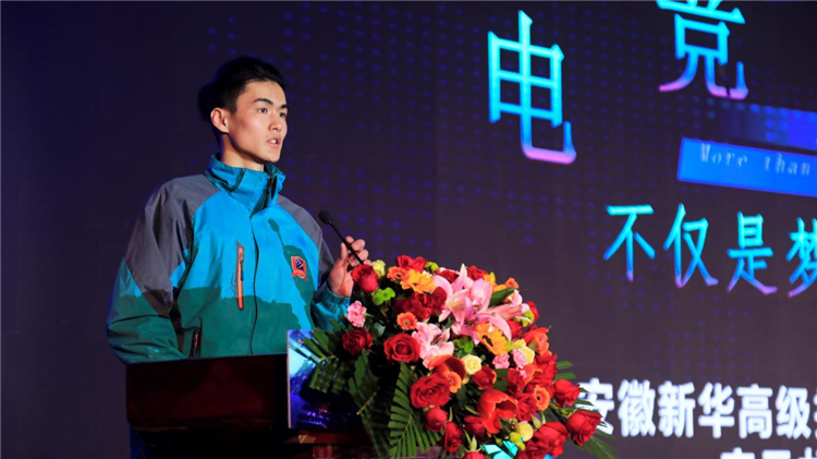 电子竞技4.0专业发布会暨电竞培优人才计划启动仪式盛大启幕