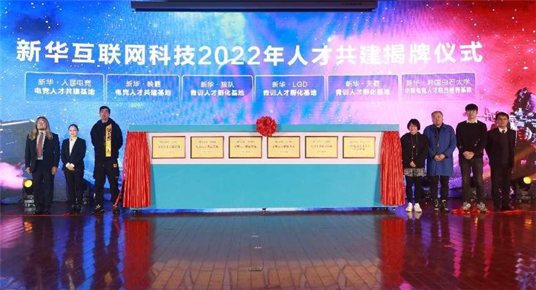 电子竞技4.0专业发布会暨电竞培优人才计划启动仪式盛大启幕