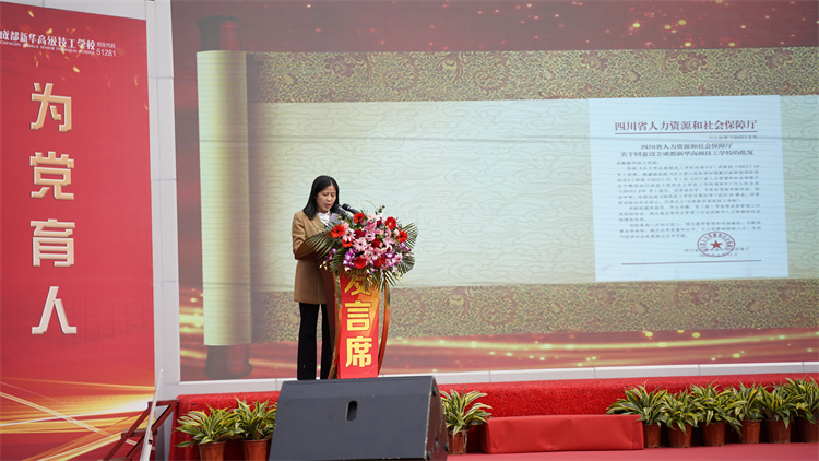 新起点再出发|成都新华高级技工学校升格揭牌仪式盛大启幕！