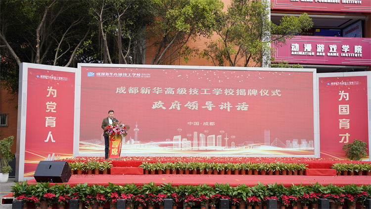 新起点再出发|成都新华高级技工学校升格揭牌仪式盛大启幕！