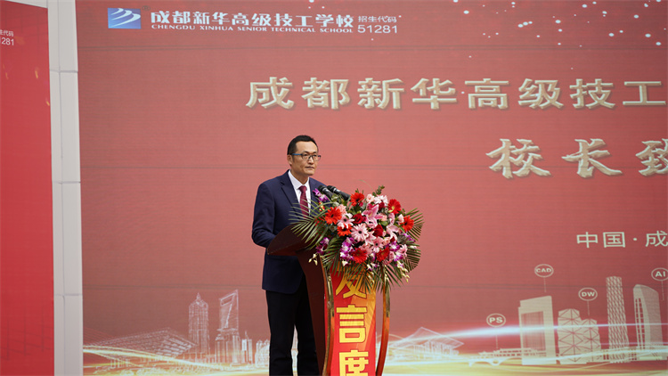新起点再出发|成都新华高级技工学校升格揭牌仪式盛大启幕！