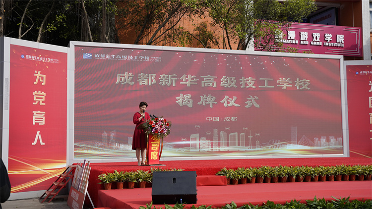 新起点再出发|成都新华高级技工学校升格揭牌仪式盛大启幕！