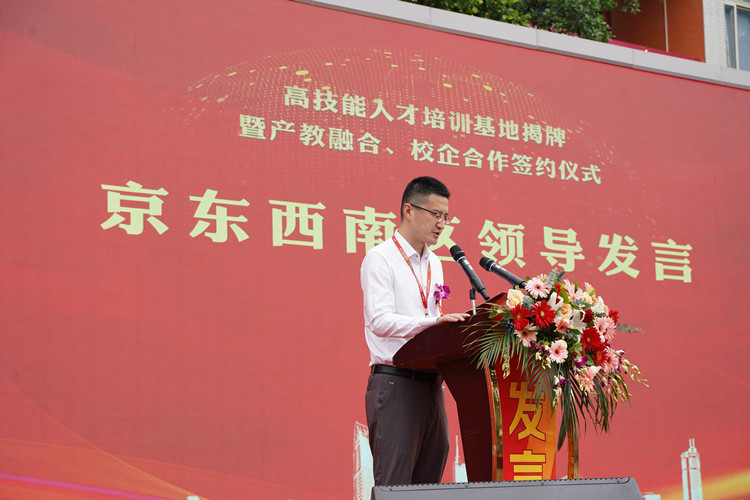 图为京东领导发言