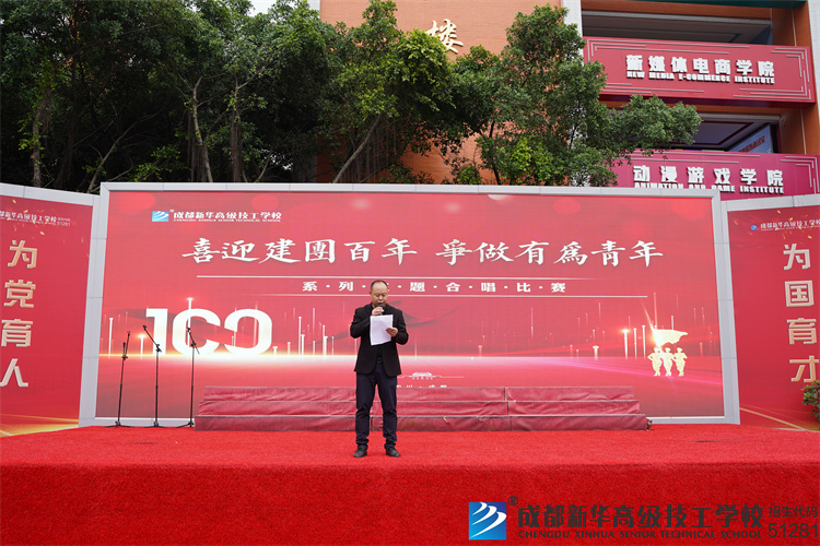 成都新华高级技工学校合唱比赛