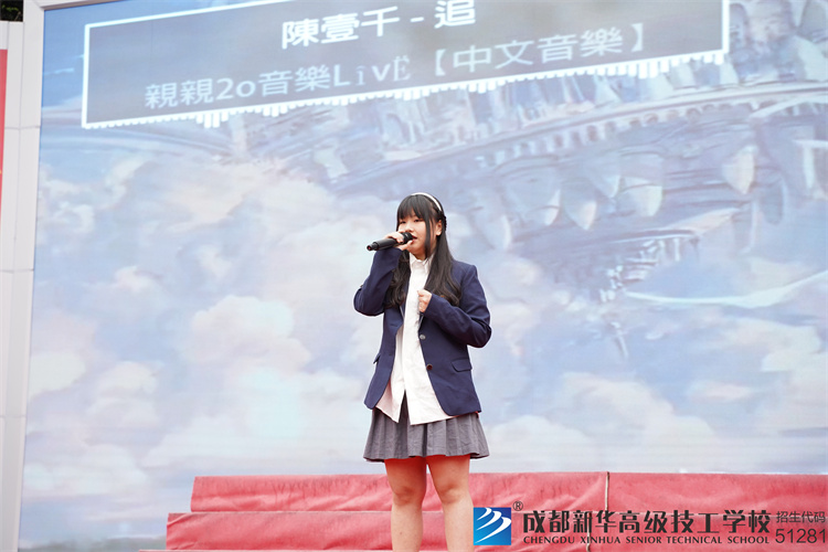 成都新华高级技工学校合唱比赛