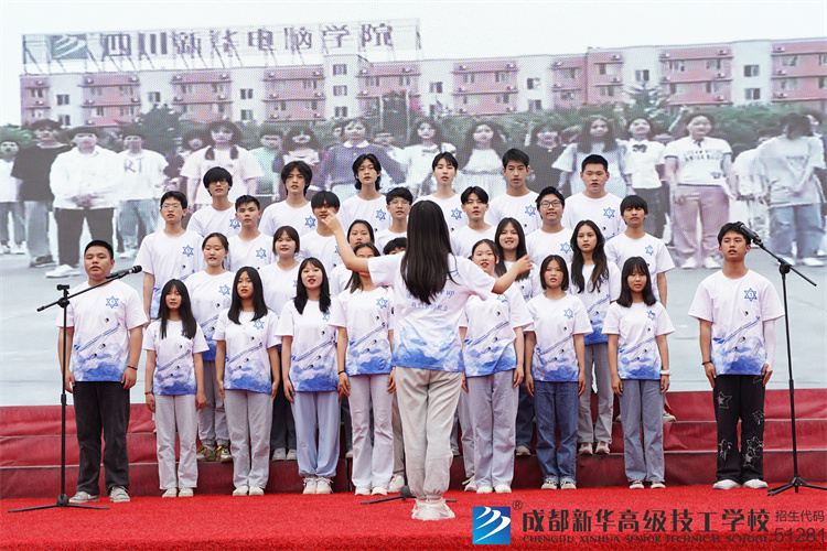 成都新华高级技工学校合唱比赛
