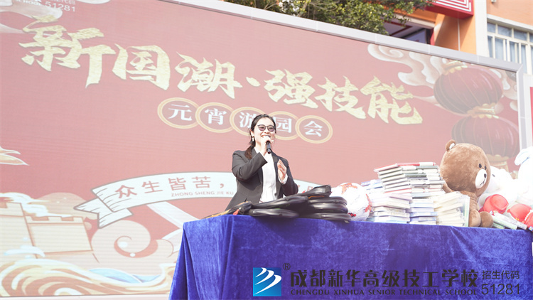 成都新华高级技工学校元宵游园会