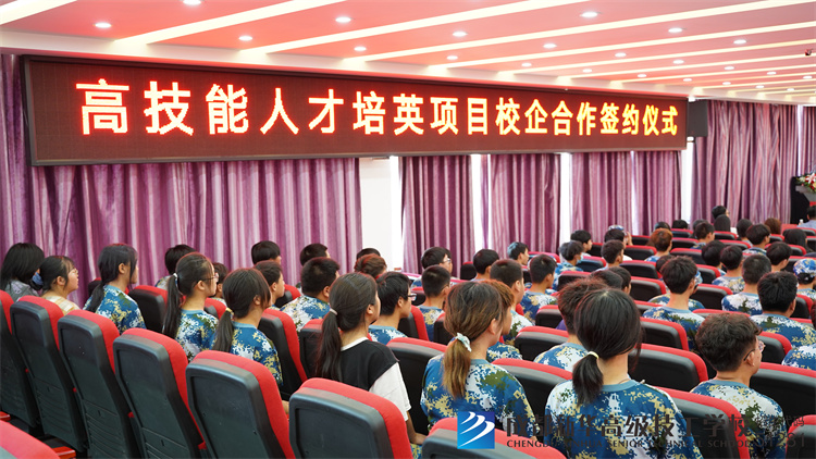 成都新华高级技工学校校企合作项目