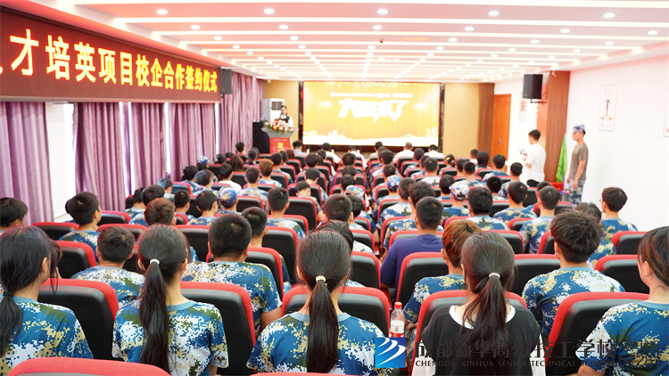 成都新华高级技工学校校企合作项目