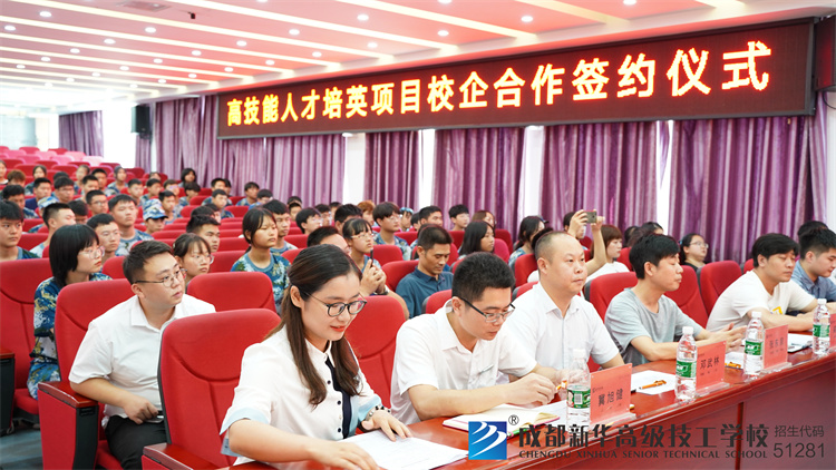成都新华高级技工学校校企合作项目