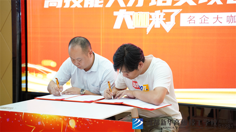 成都新华高级技工学校校企合作项目