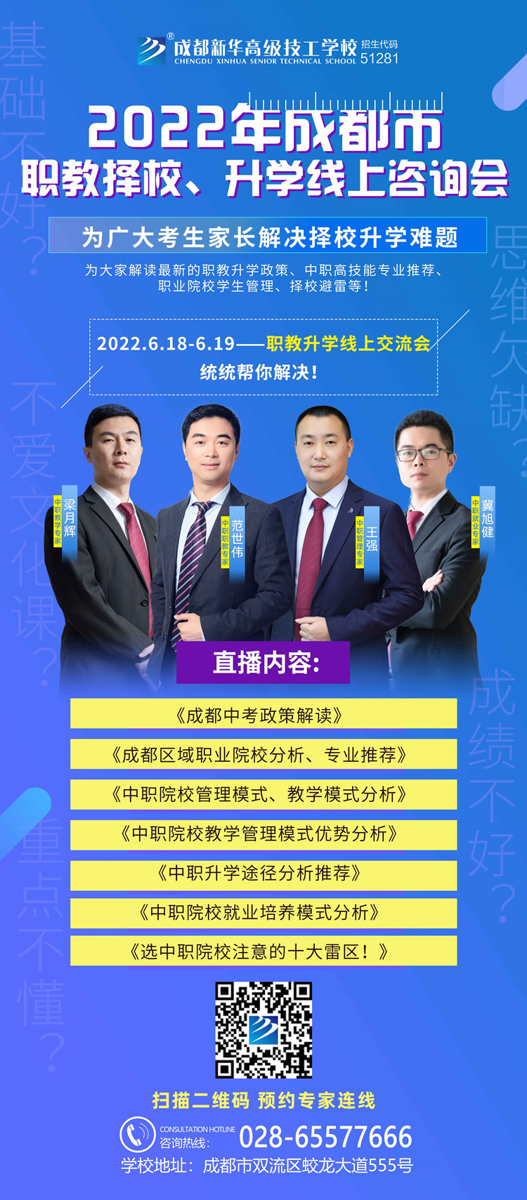 本次直播交流会阵容及时间