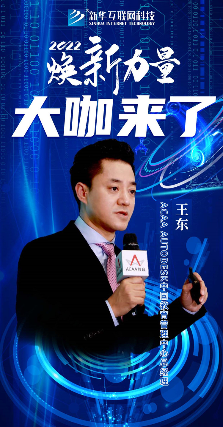 2022焕新力量 数智人才培优工程 暨新专业发布会