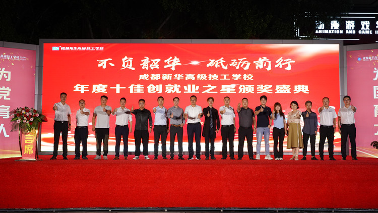 我校年度十佳创就业之星颁奖盛典圆满礼成