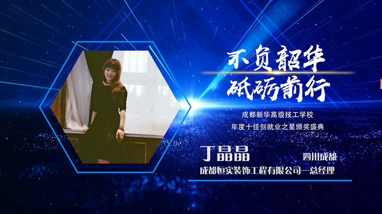 新华十佳创就业之星