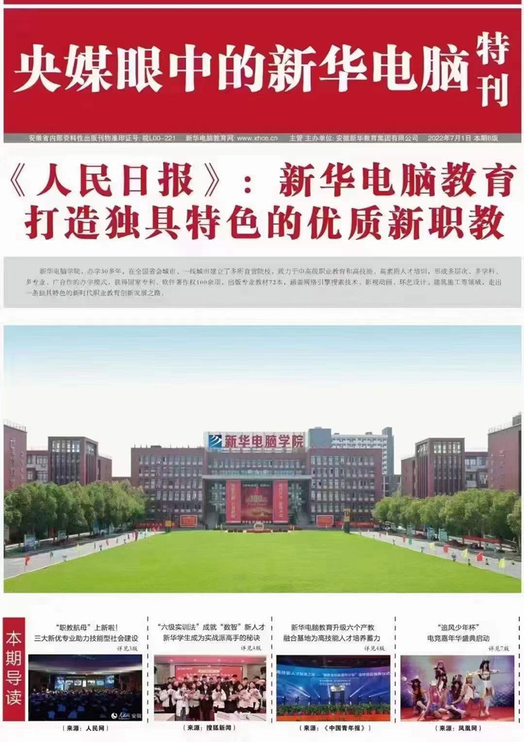 热烈祝贺成都新华高级技工学校荣登多家媒体频道