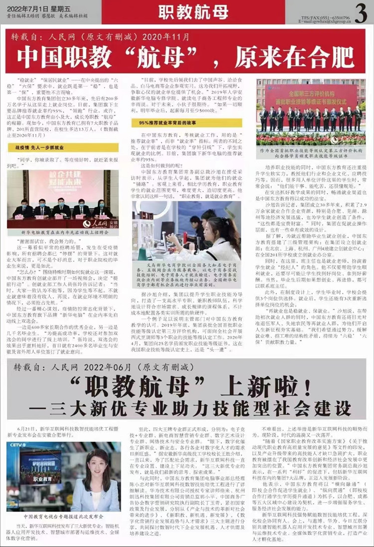 热烈祝贺成都新华高级技工学校荣登多家媒体频道