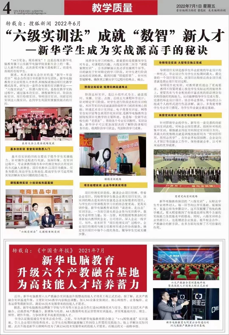 热烈祝贺成都新华高级技工学校荣登多家媒体频道