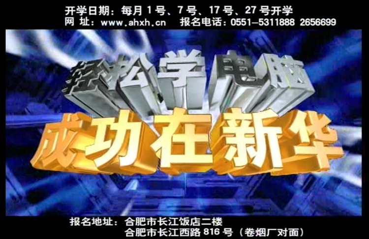 暴露年龄!这些新华老广告词里,有你的童年回忆!