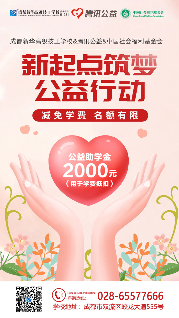 成都新华携手腾讯公益为学子“追梦”赋能