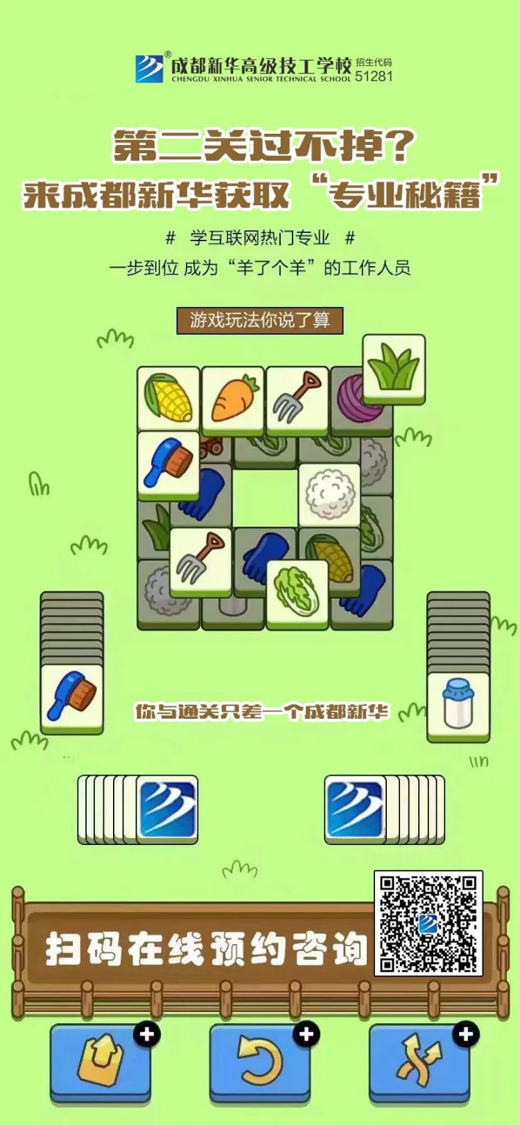 羊了个羊？成都新华四步带你无限通关！