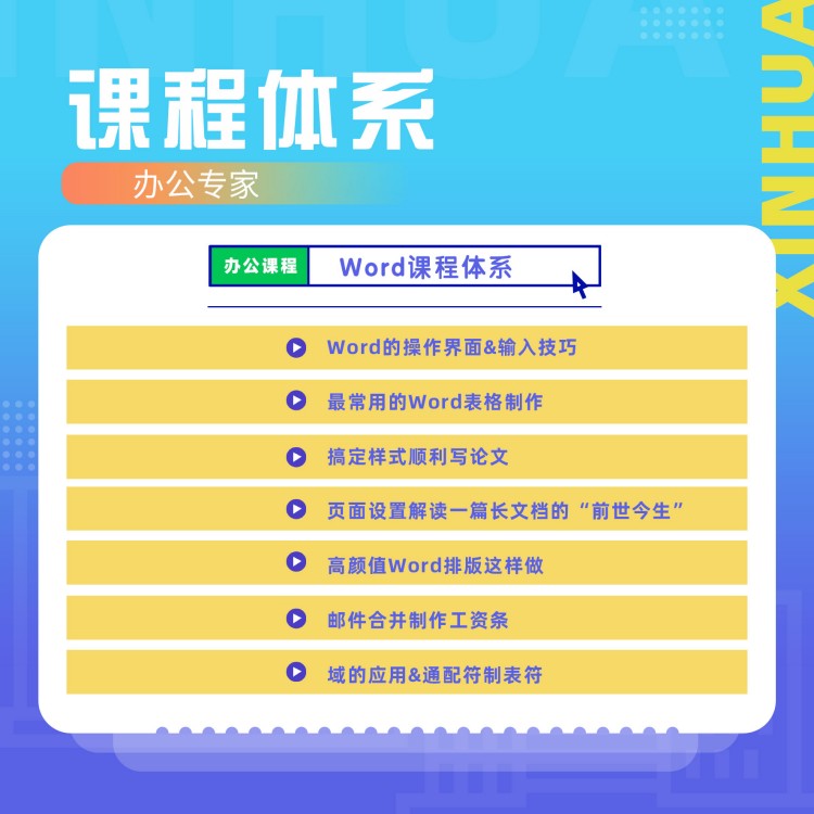在新华，高效的办公操作是如何练成的？