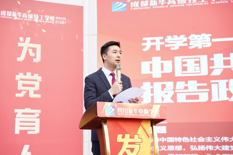 二十大奋进谱华章，新华紧随育栋梁