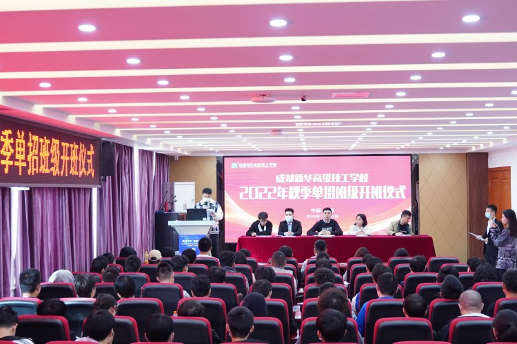 我校金睿单招学院2022级单招班级开班典礼圆满结束