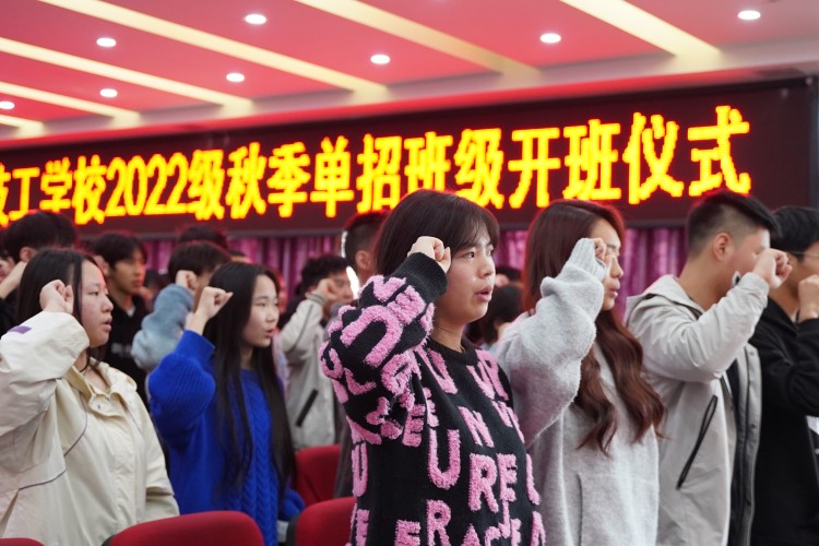 我校金睿单招学院2022级单招班级开班典礼圆满结束